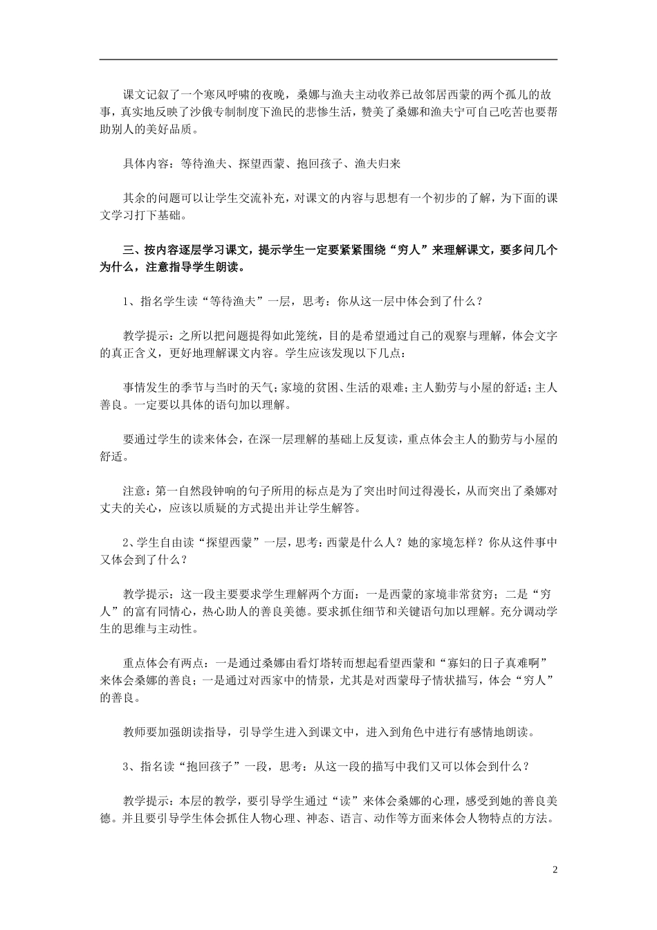 2014年秋六年级语文上册 第9课 穷人教案 新人教版_第2页