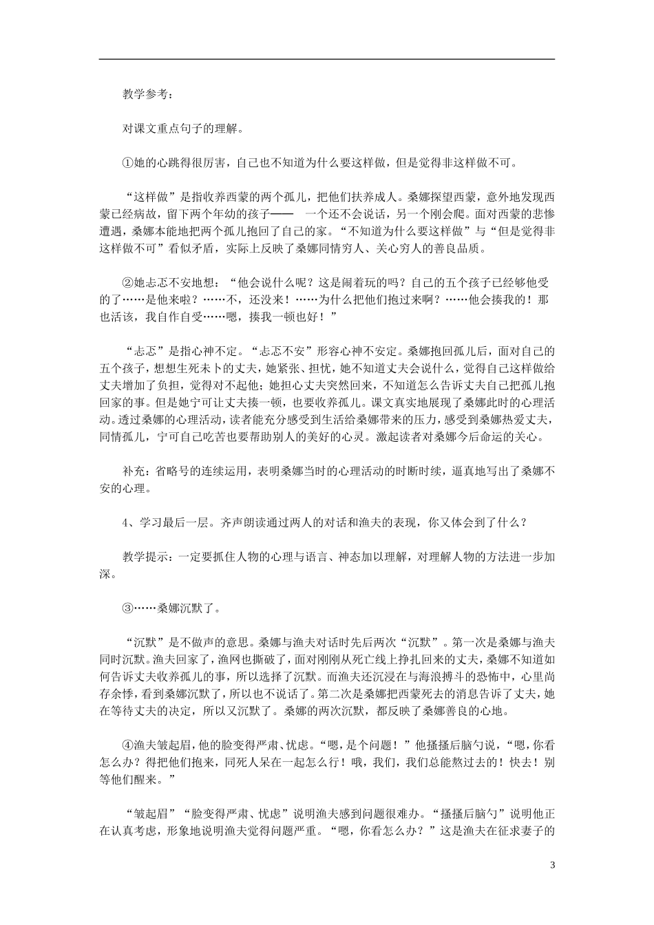 2014年秋六年级语文上册 第9课 穷人教案 新人教版_第3页