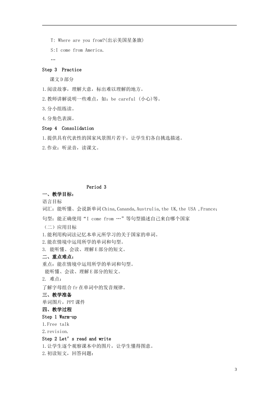 2015春四年级英语下册《Unit 8 I come from China》教案 湘少版_第3页