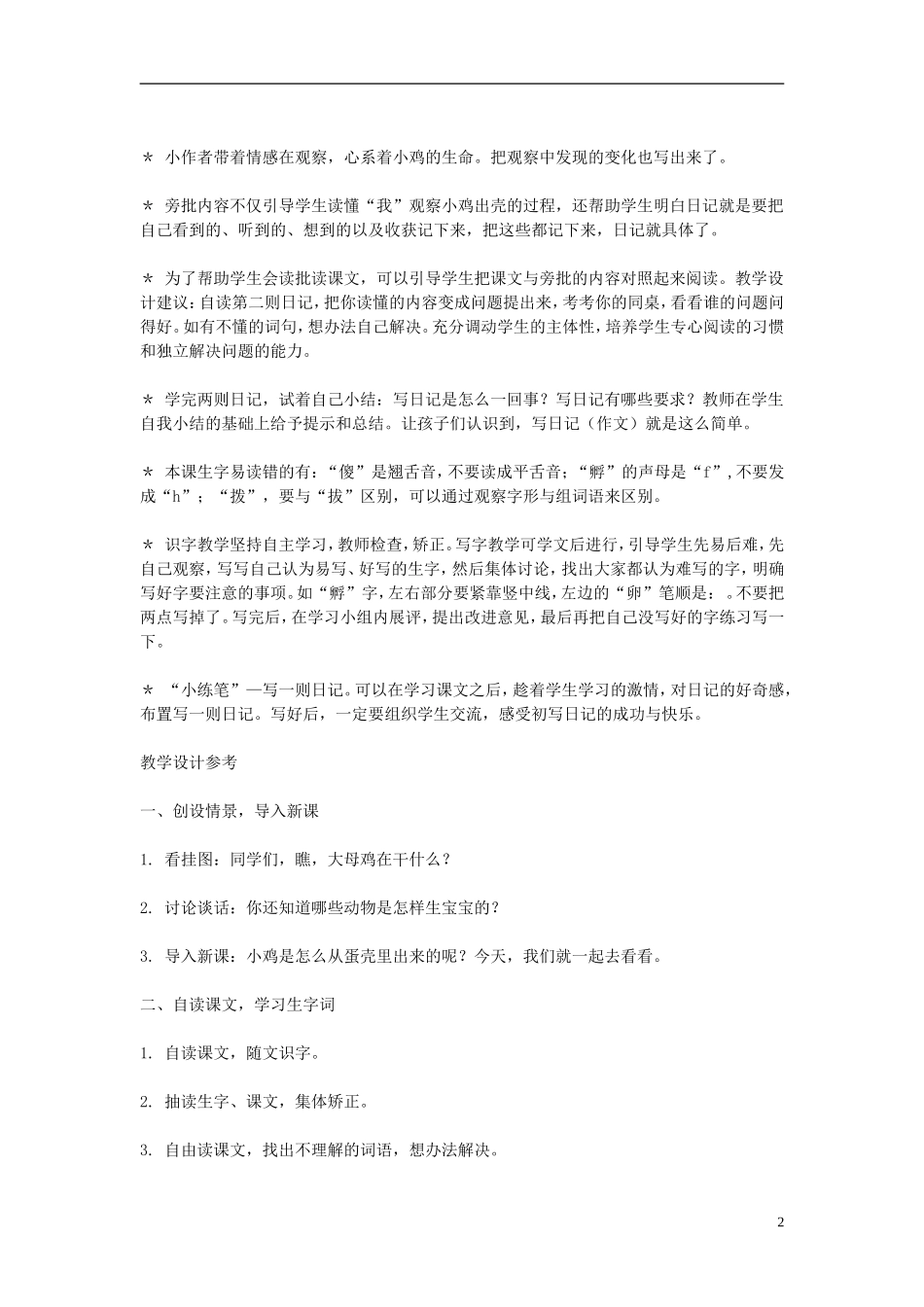 2014年秋三年级语文上册 第五课 日记两则教案 西师大版 _第2页