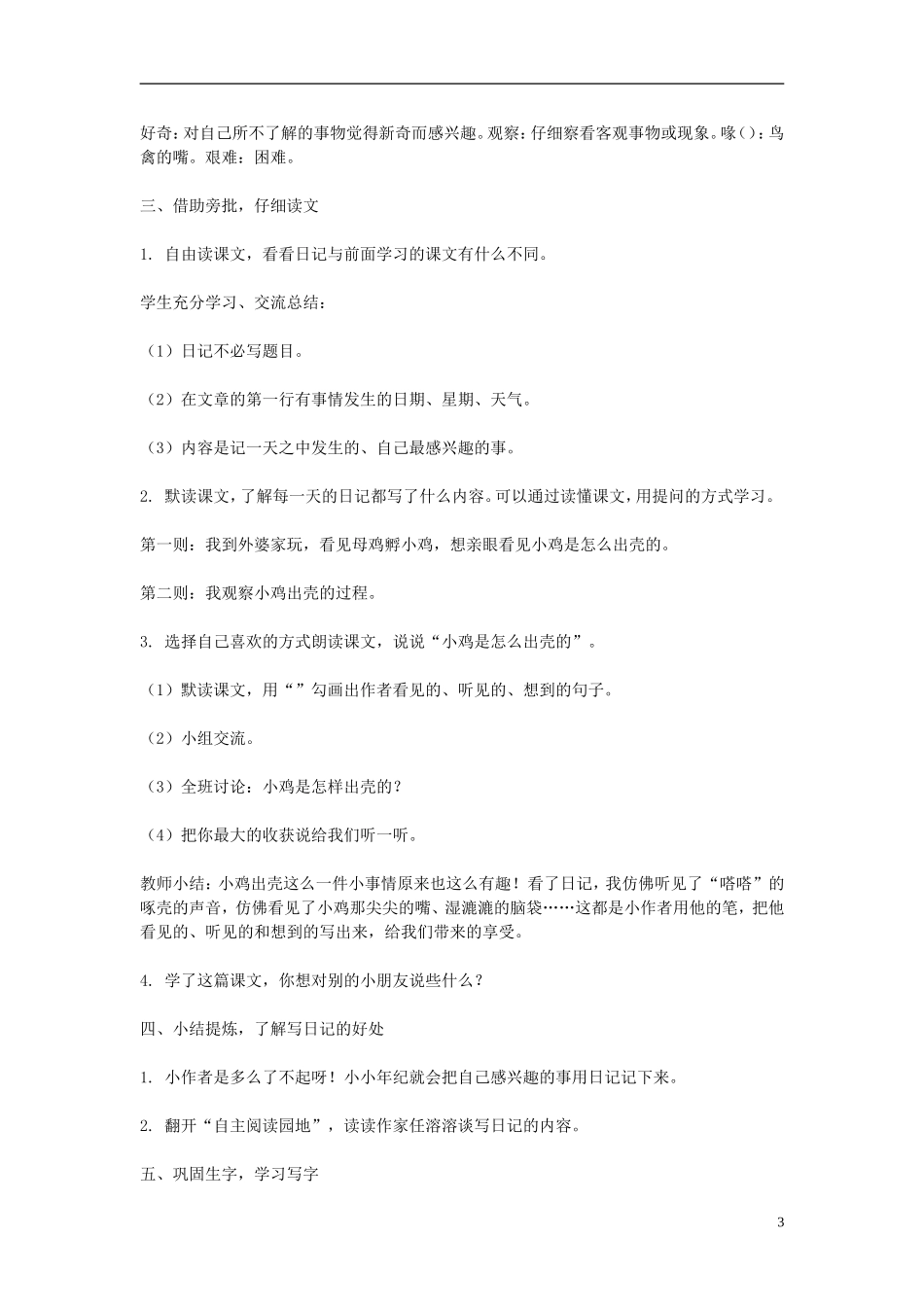 2014年秋三年级语文上册 第五课 日记两则教案 西师大版 _第3页