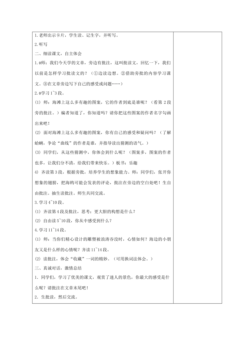 2014秋四年级语文上册 海滩上的雕塑教案 西师大版_第2页