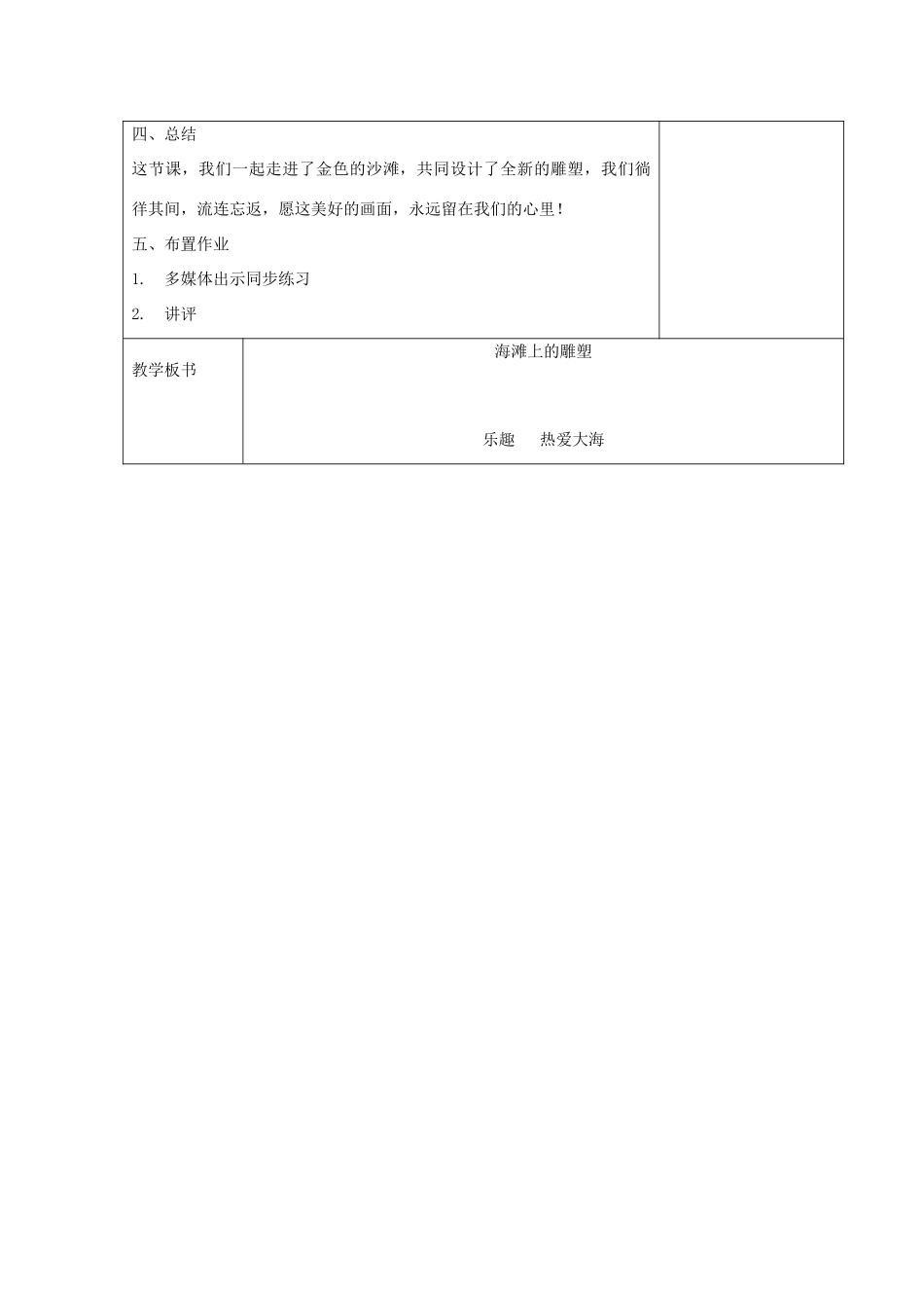 2014秋四年级语文上册 海滩上的雕塑教案 西师大版_第3页