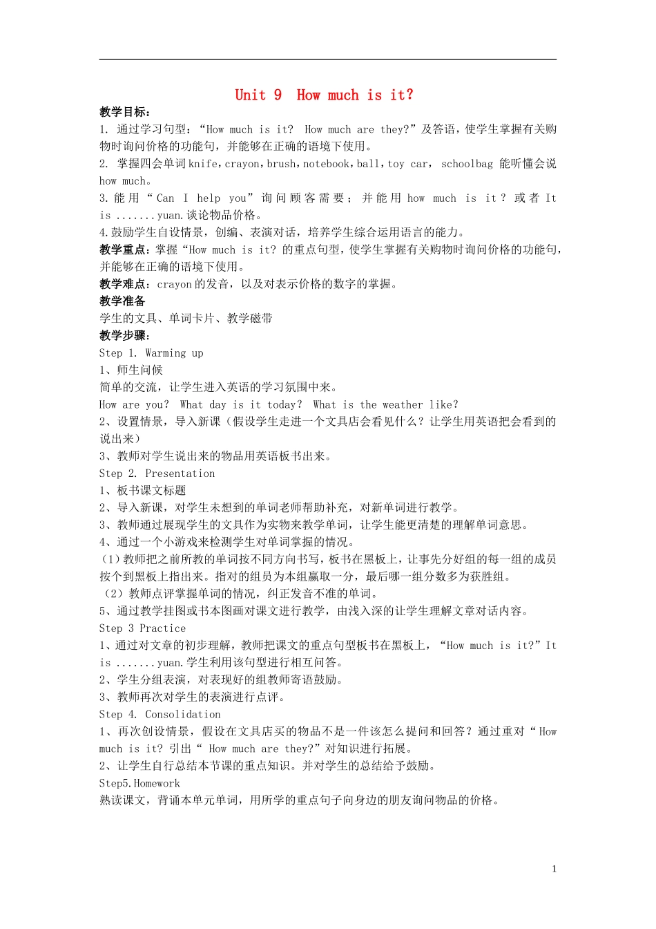 2015春四年级英语下册《Unit 9 How much is it》教案 湘少版_第1页