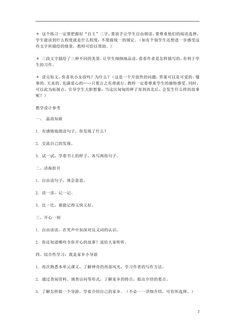 2014年秋三年级语文上册 积累与运用（二）教案 西师大版_第2页