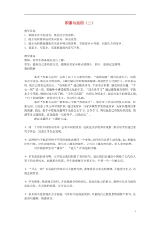 2014年秋三年级语文上册 积累与运用（二）教案 西师大版