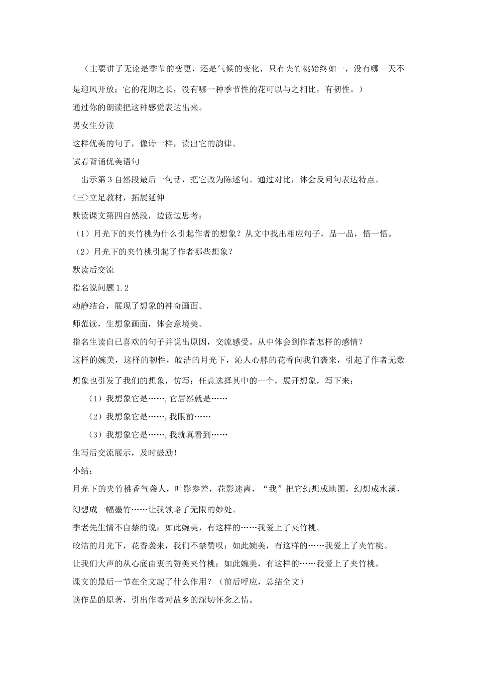 2014秋四年级语文上册 夹竹桃教学设计 西师大版_第2页