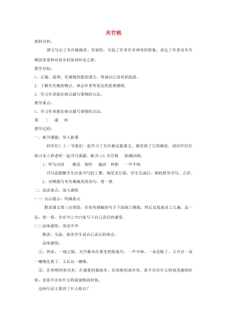 2014秋四年级语文上册 夹竹桃教学设计 西师大版