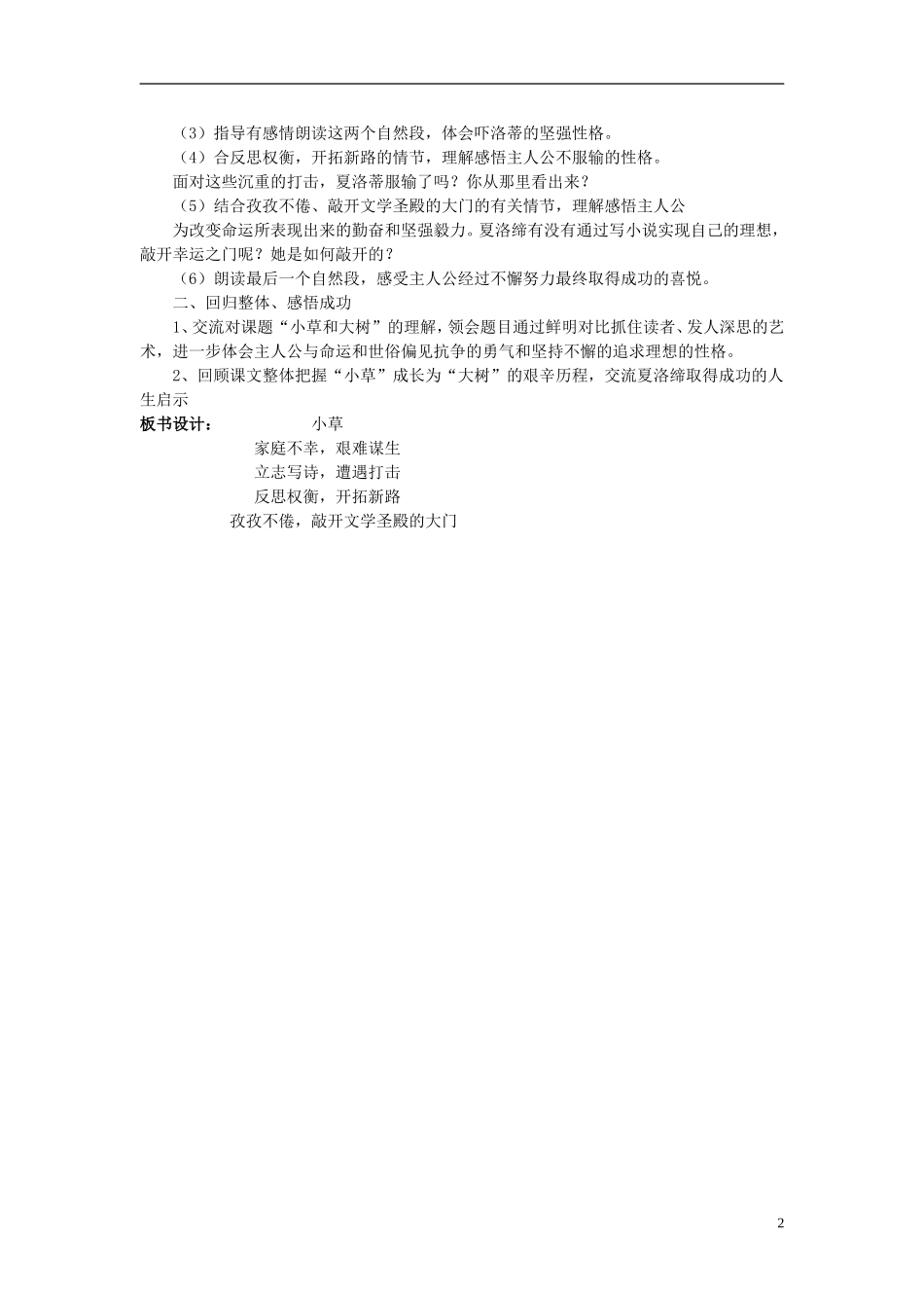 2014年秋六年级语文上册 第9课 小草和大树教学设计2 苏教版_第2页
