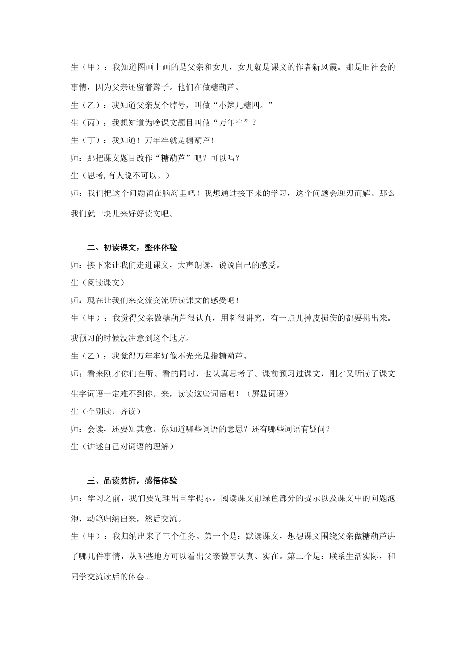 2015春四年级语文下册 5《万年牢》教学案例 鄂教版_第2页