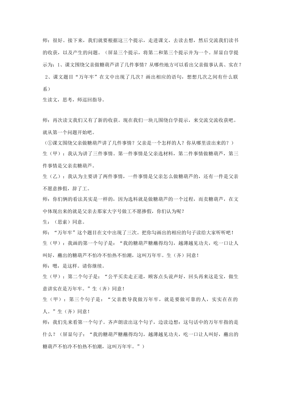 2015春四年级语文下册 5《万年牢》教学案例 鄂教版_第3页