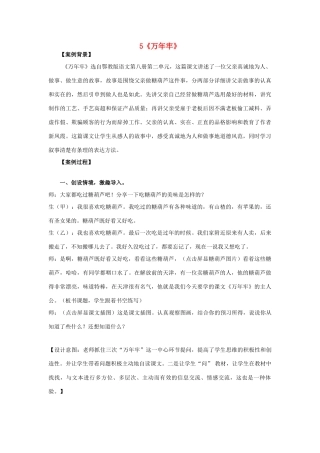 2015春四年级语文下册 5《万年牢》教学案例 鄂教版