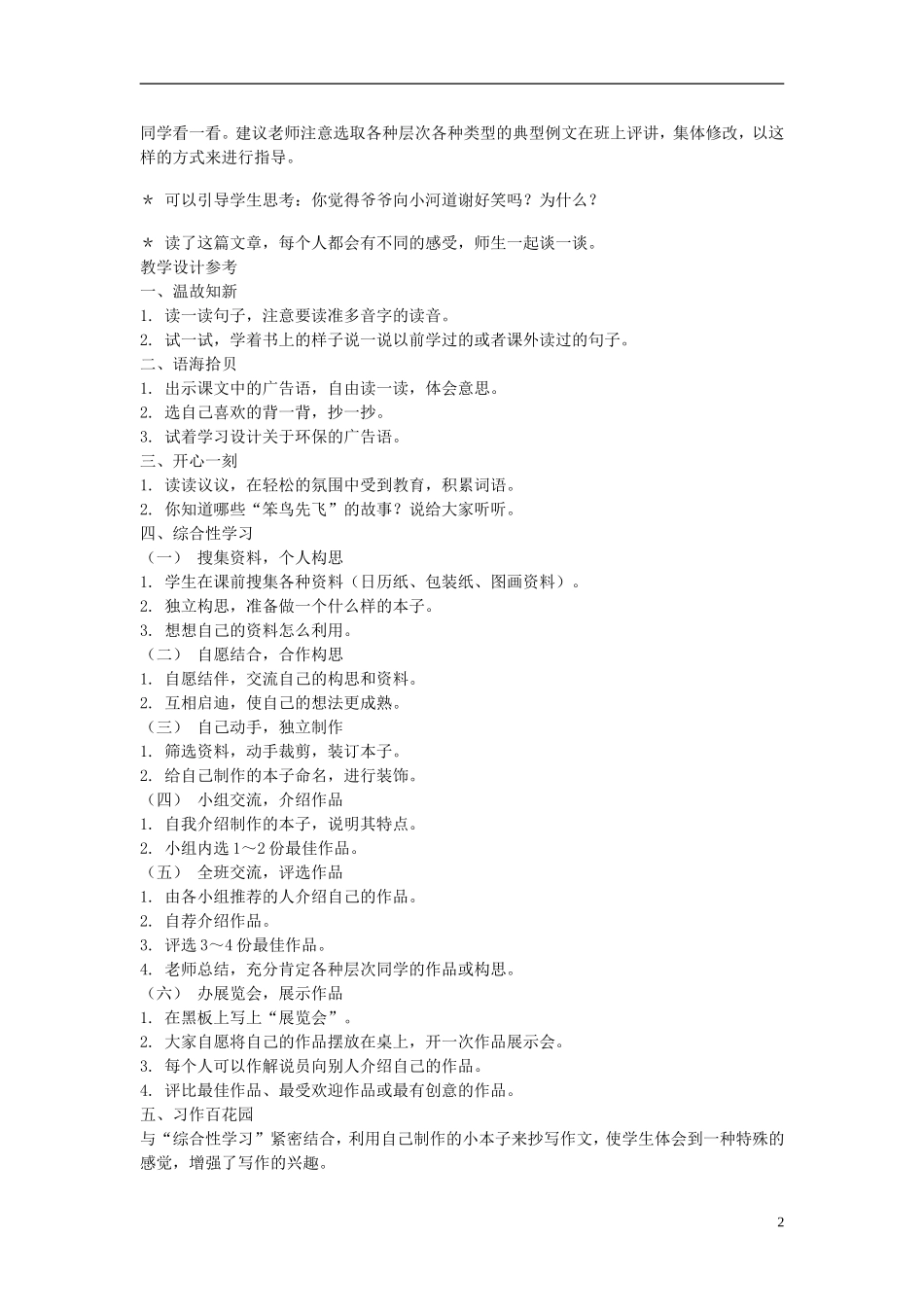 2014年秋三年级语文上册 积累与运用（六）教案 西师大版_第2页