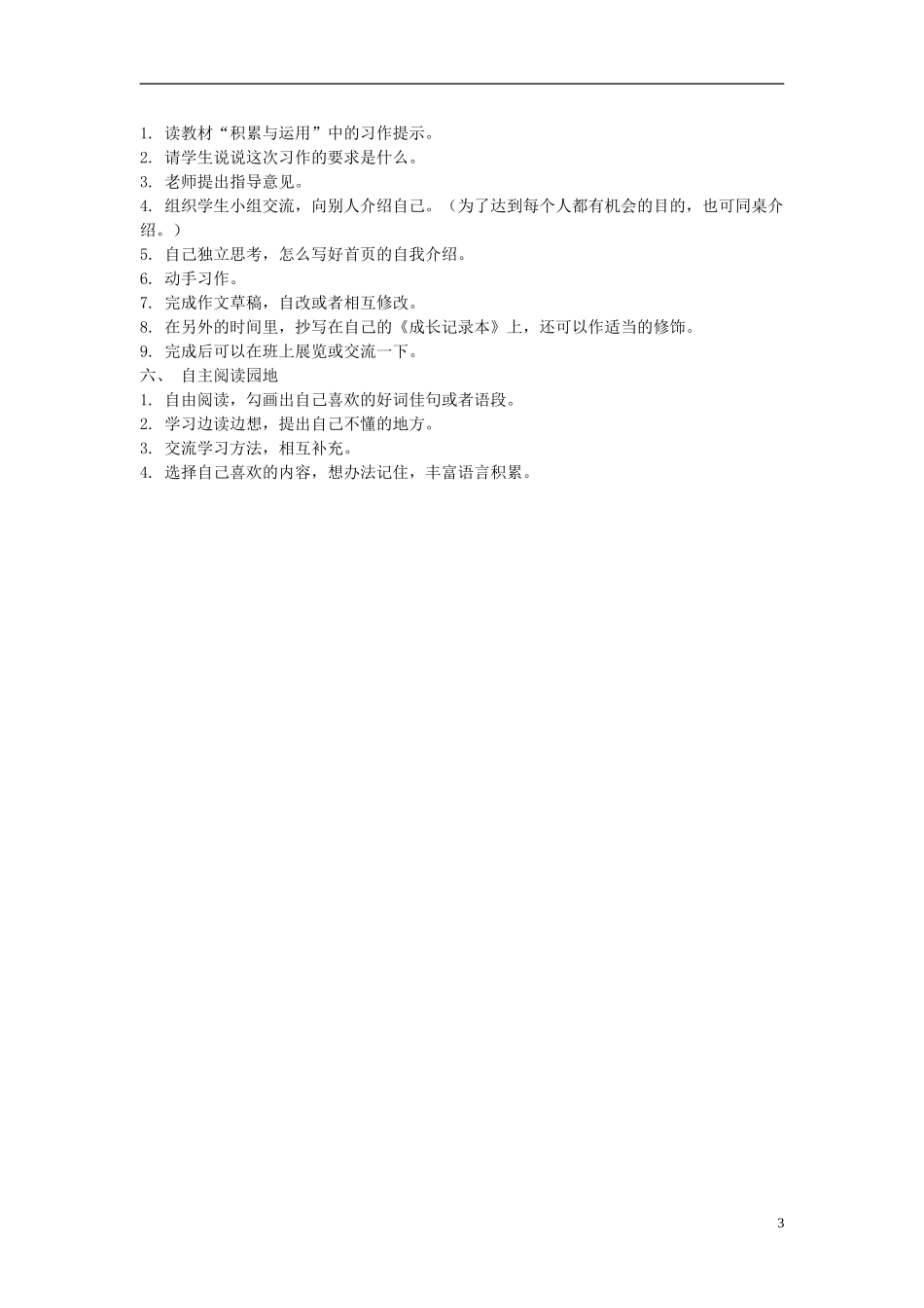 2014年秋三年级语文上册 积累与运用（六）教案 西师大版_第3页