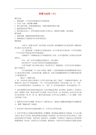 2014年秋三年级语文上册 积累与运用（六）教案 西师大版