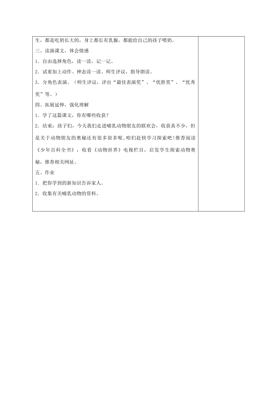 2014秋四年级语文上册 联欢会的风波教案 西师大版_第2页