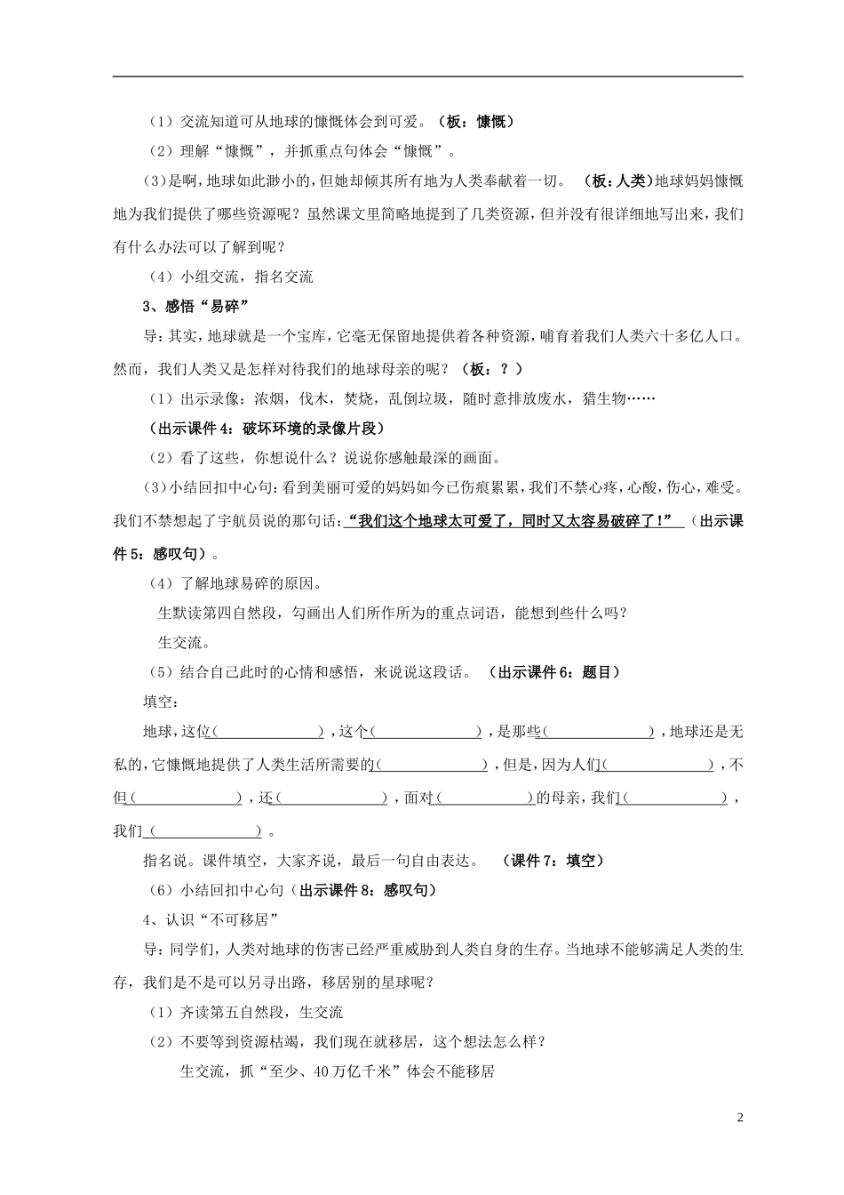 2014年秋六年级语文上册 第9课 只有一个地球教案 人教版_第2页