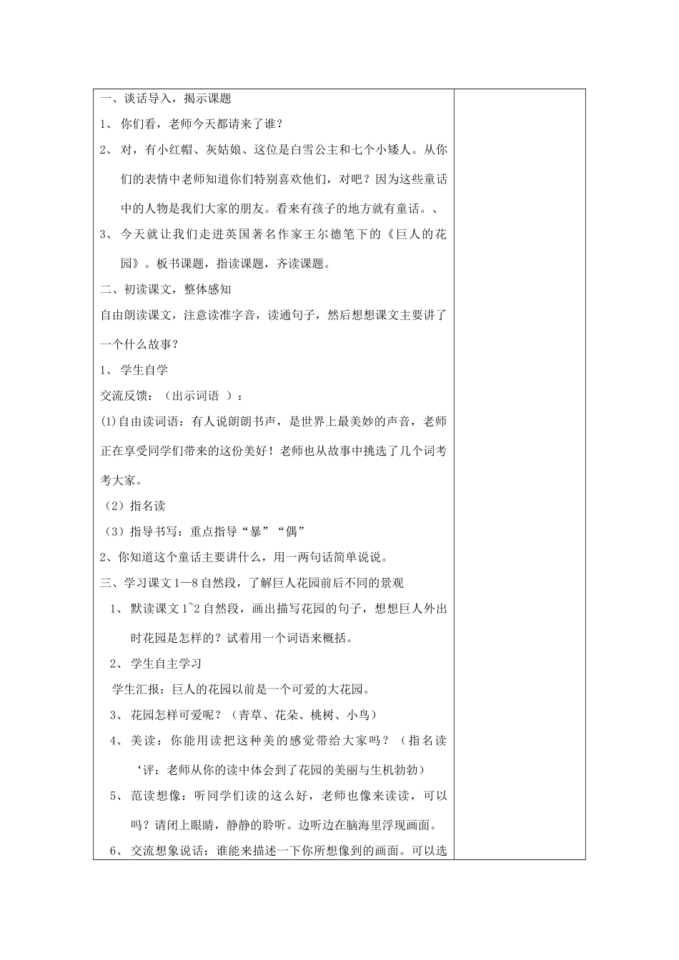 2015春四年级语文下册 6《巨人的花园》教案 鄂教版_第2页