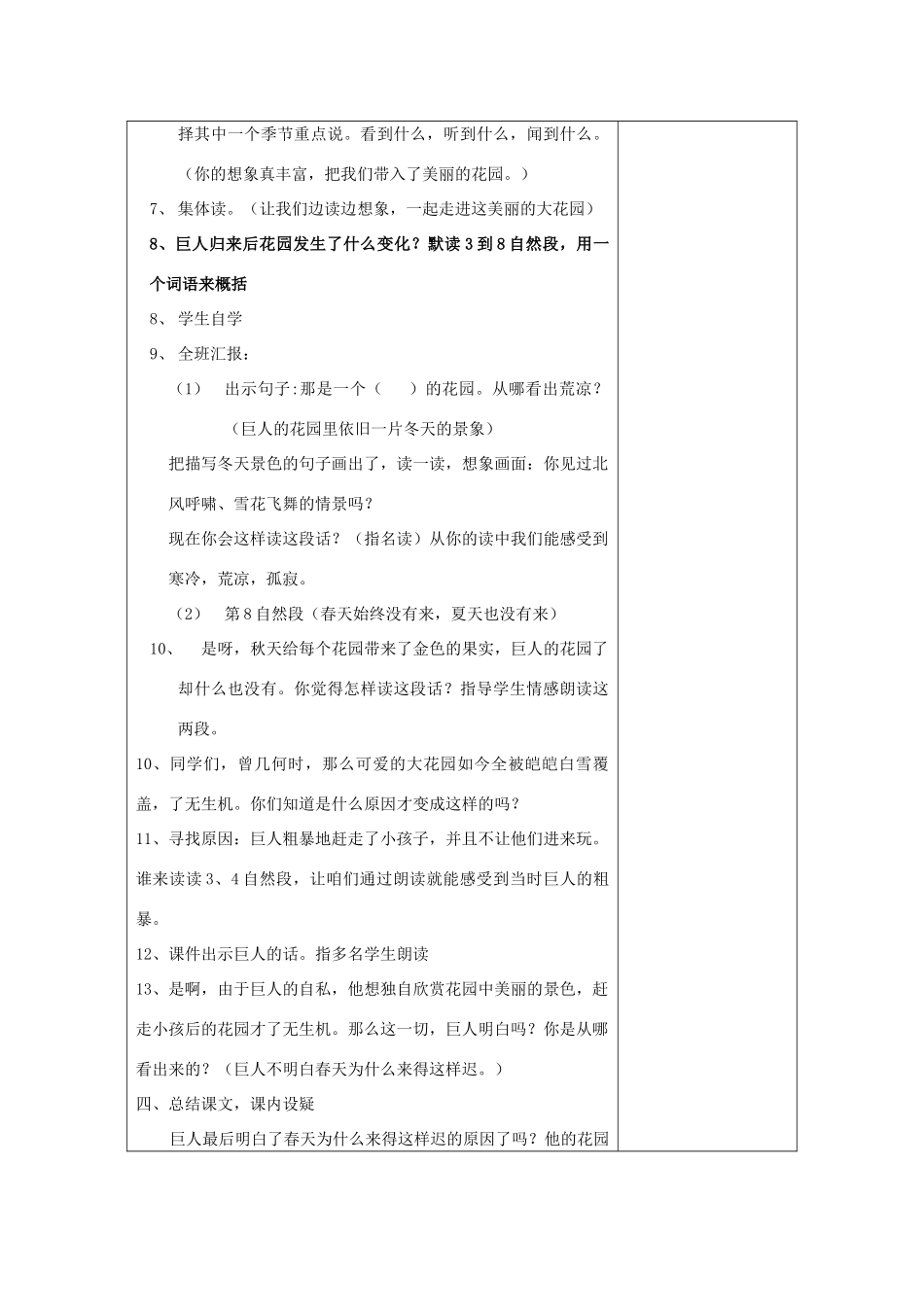 2015春四年级语文下册 6《巨人的花园》教案 鄂教版_第3页