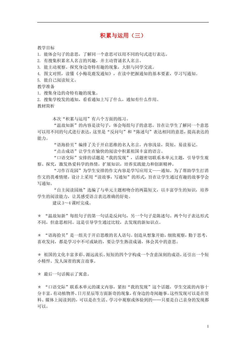 2014年秋三年级语文上册 积累与运用（三）教案 西师大版_第1页