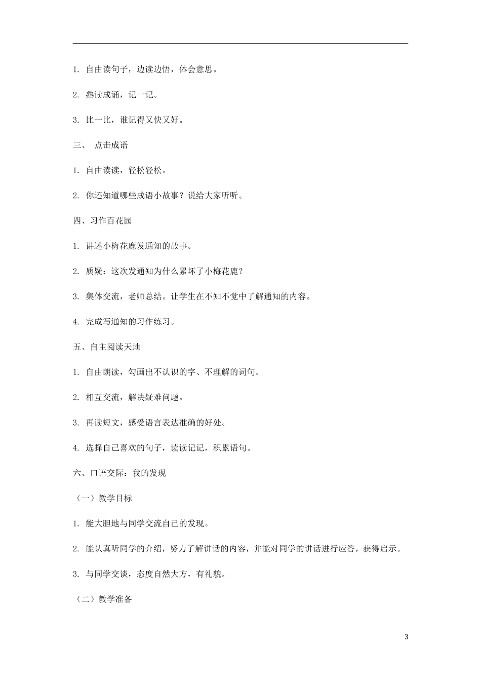 2014年秋三年级语文上册 积累与运用（三）教案 西师大版_第3页