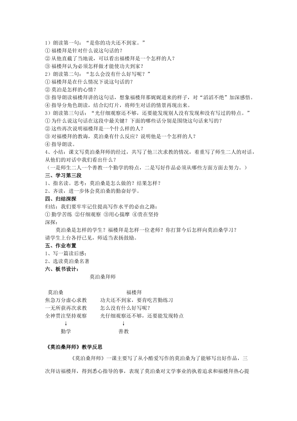 2014秋四年级语文上册 莫泊桑拜师教学设计 西师大版_第2页