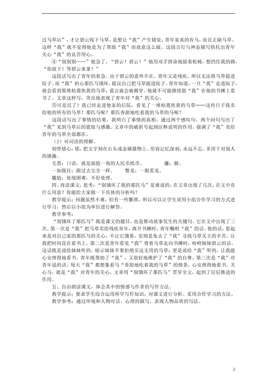 2014年秋六年级语文上册 第10课 别饿坏了那匹马教案 新人教版_第2页