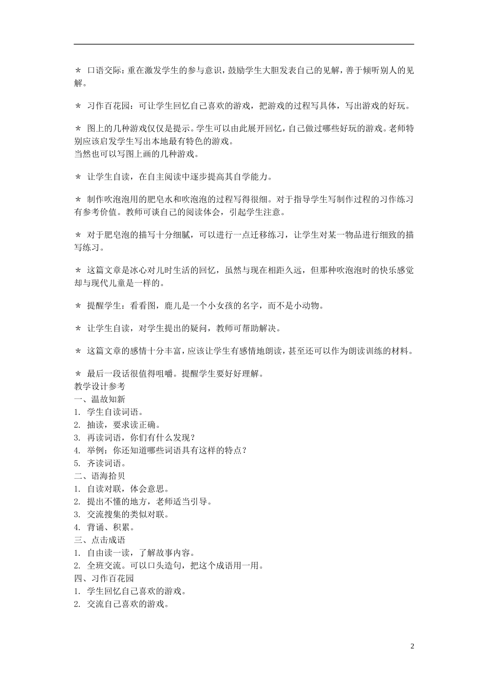 2014年秋三年级语文上册 积累与运用（四）教案 西师大版_第2页