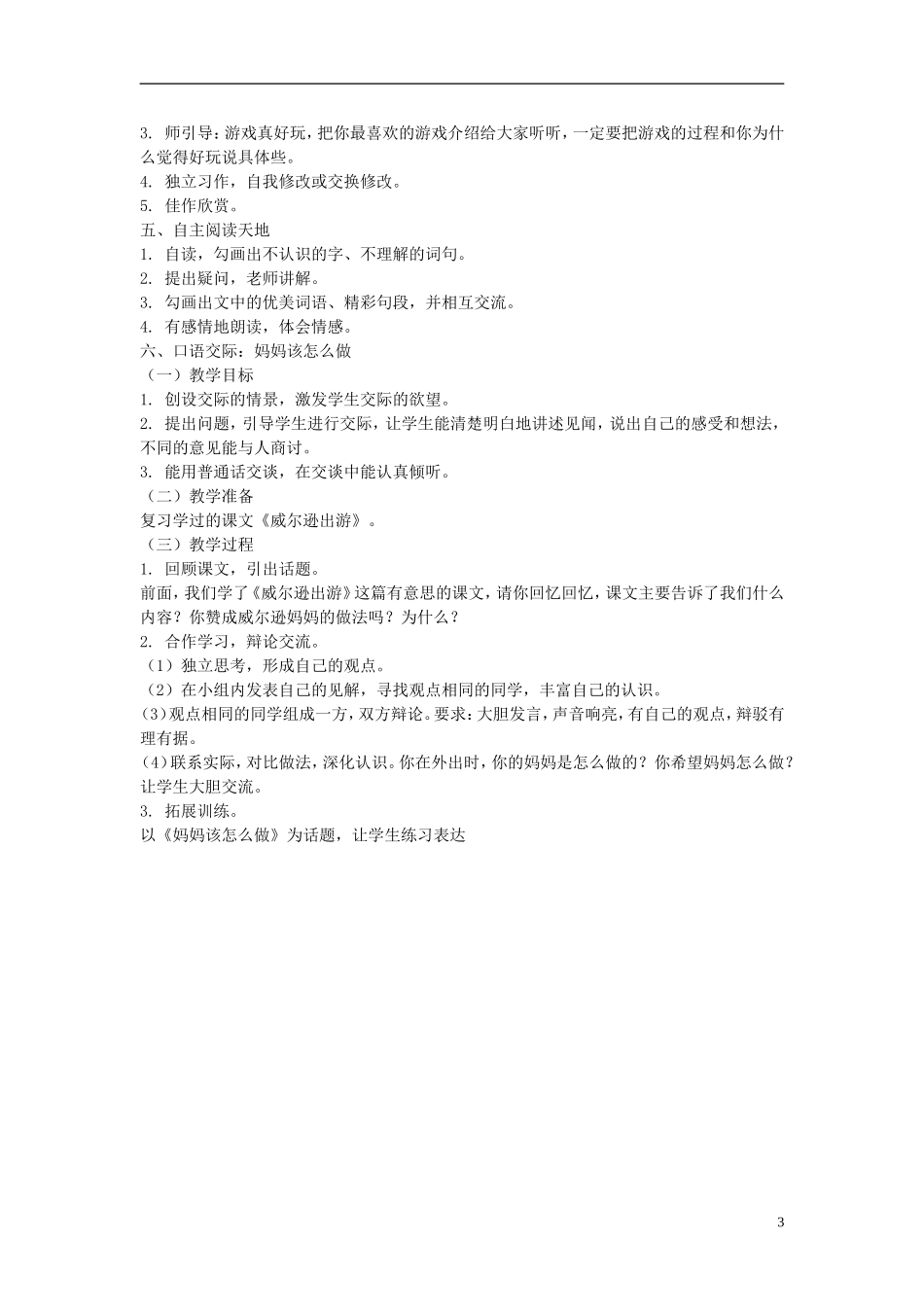 2014年秋三年级语文上册 积累与运用（四）教案 西师大版_第3页