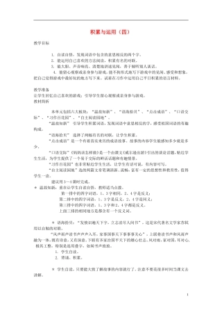 2014年秋三年级语文上册 积累与运用（四）教案 西师大版