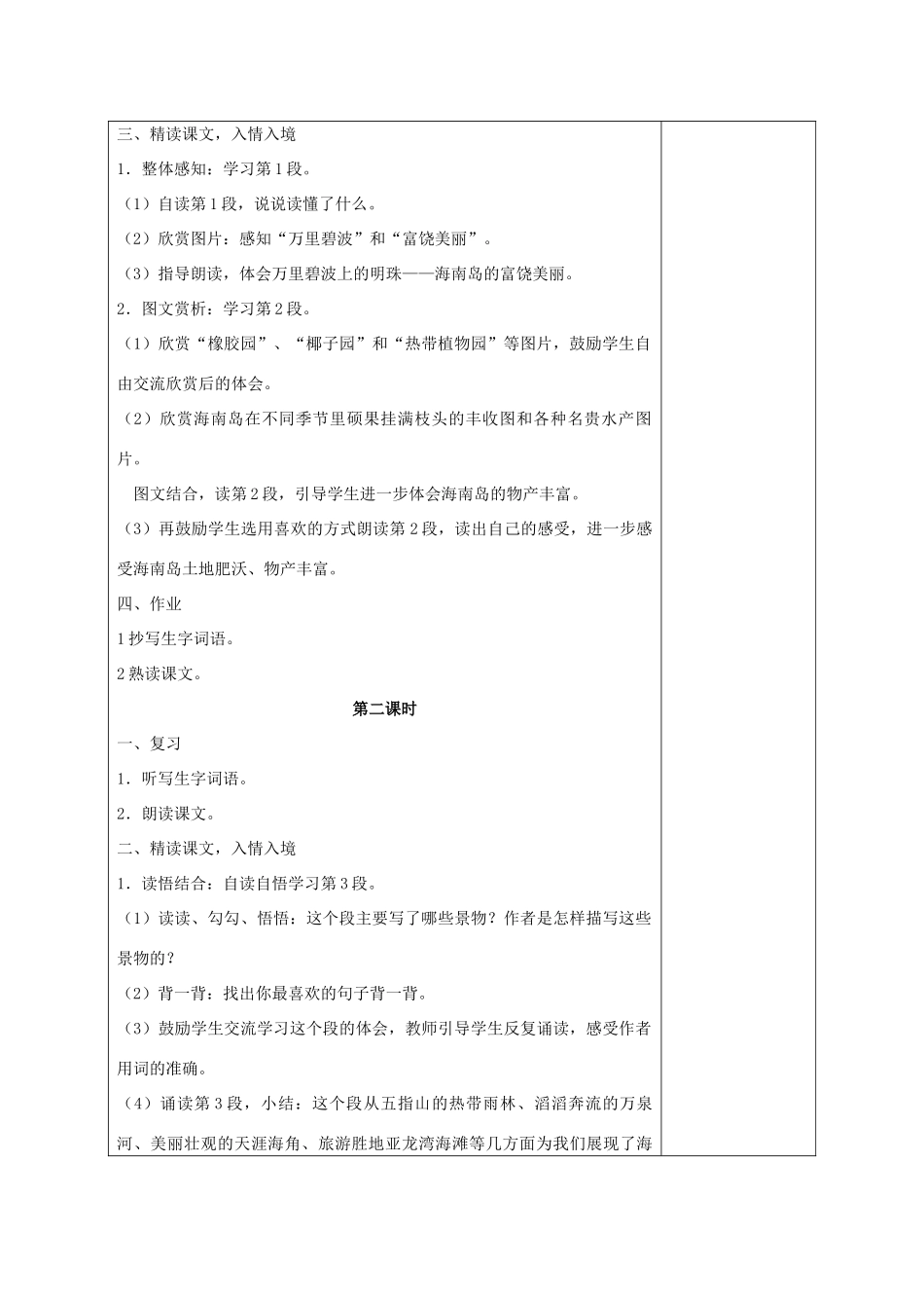 2014秋四年级语文上册 南海上的明珠教案1 西师大版_第2页