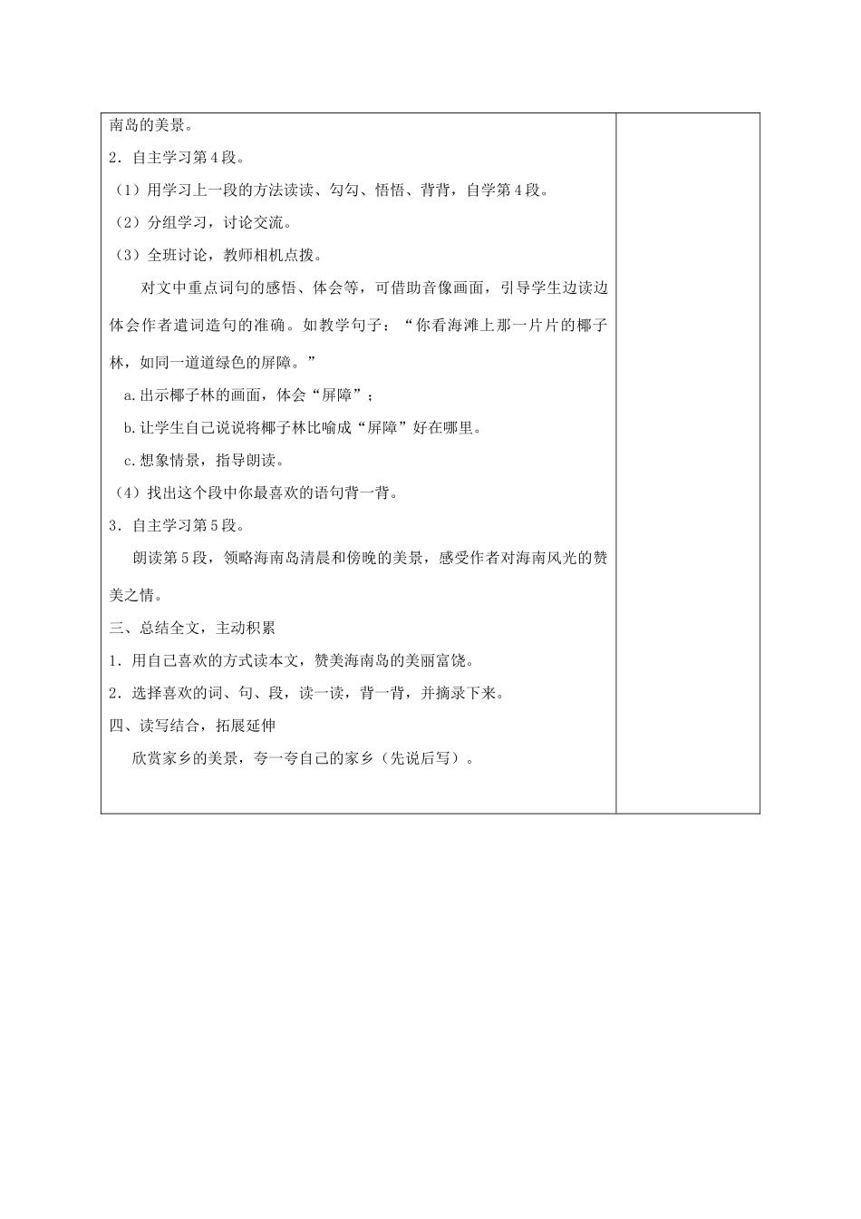 2014秋四年级语文上册 南海上的明珠教案1 西师大版_第3页