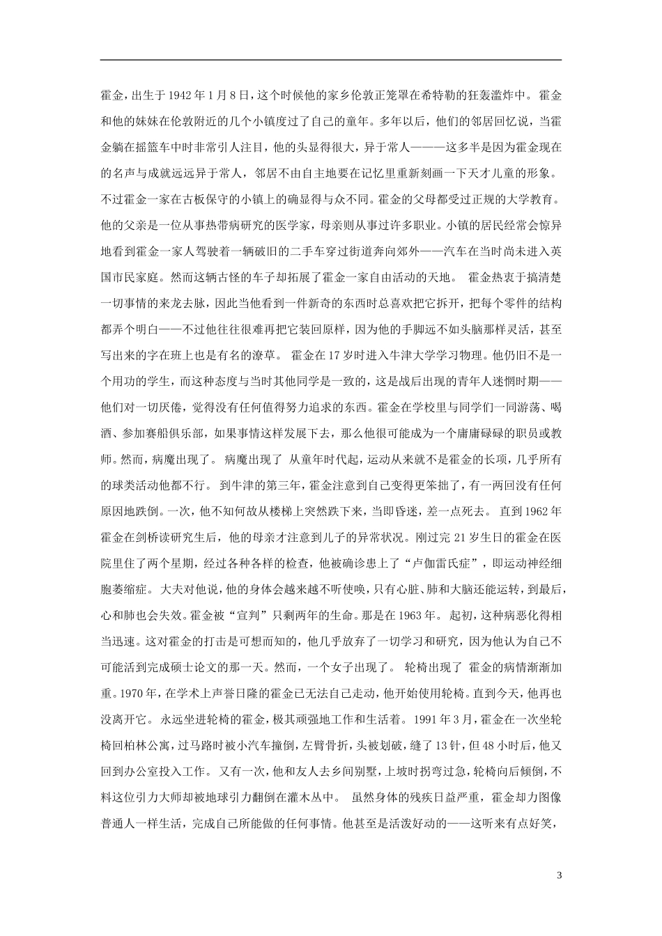 2014年秋六年级语文上册 第10课 轮椅上的霍金教学设计1 苏教版_第3页