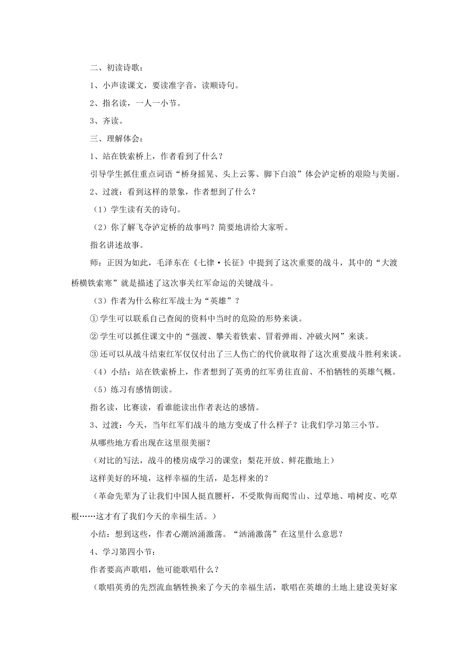 2015春四年级语文下册 10《我站在铁索桥上》教学设计 鄂教版_第2页