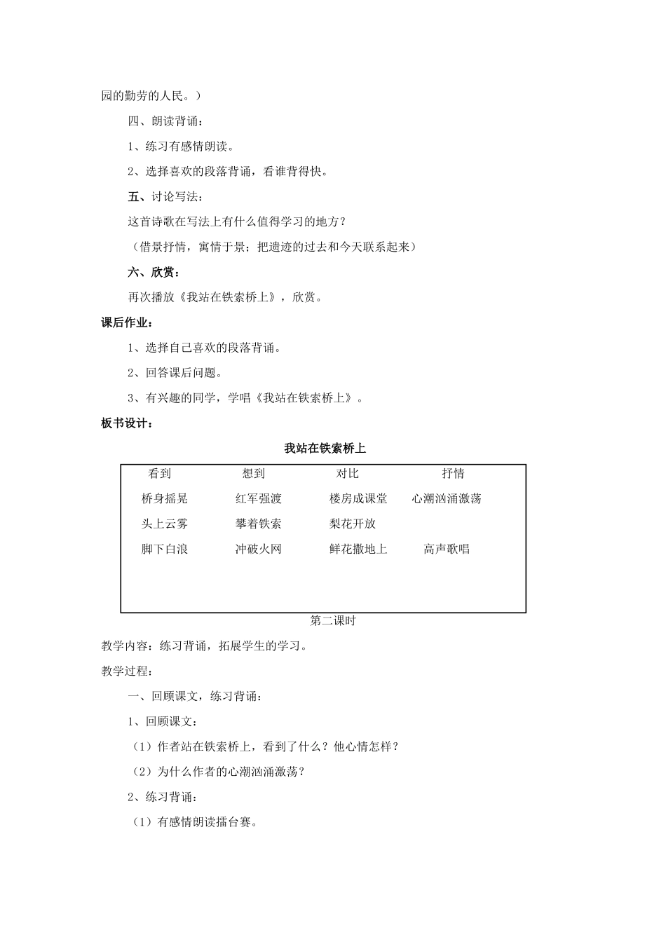 2015春四年级语文下册 10《我站在铁索桥上》教学设计 鄂教版_第3页