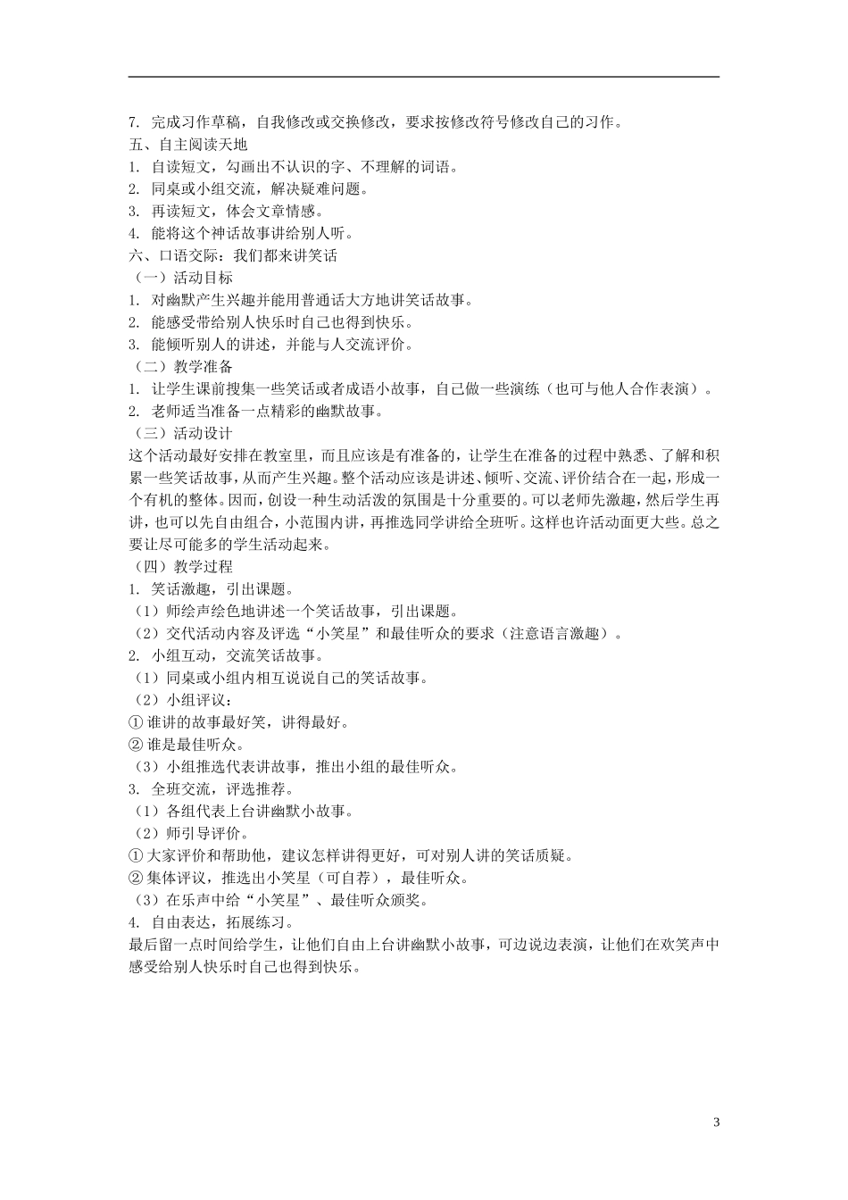 2014年秋三年级语文上册 积累与运用（五）教案 西师大版_第3页