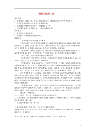 2014年秋三年级语文上册 积累与运用（五）教案 西师大版