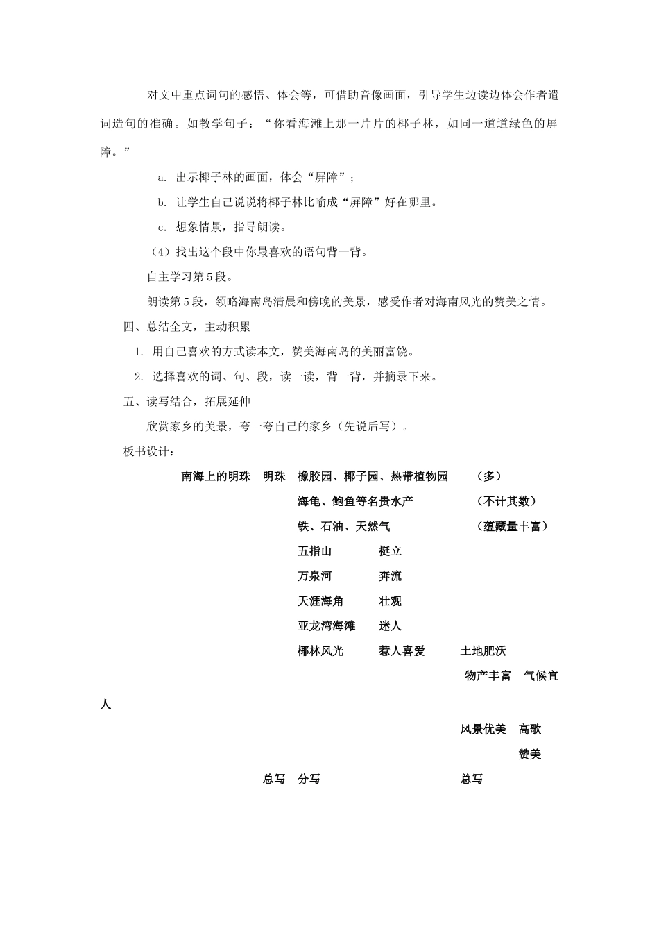 2014秋四年级语文上册 南海上的明珠教案2 西师大版_第3页