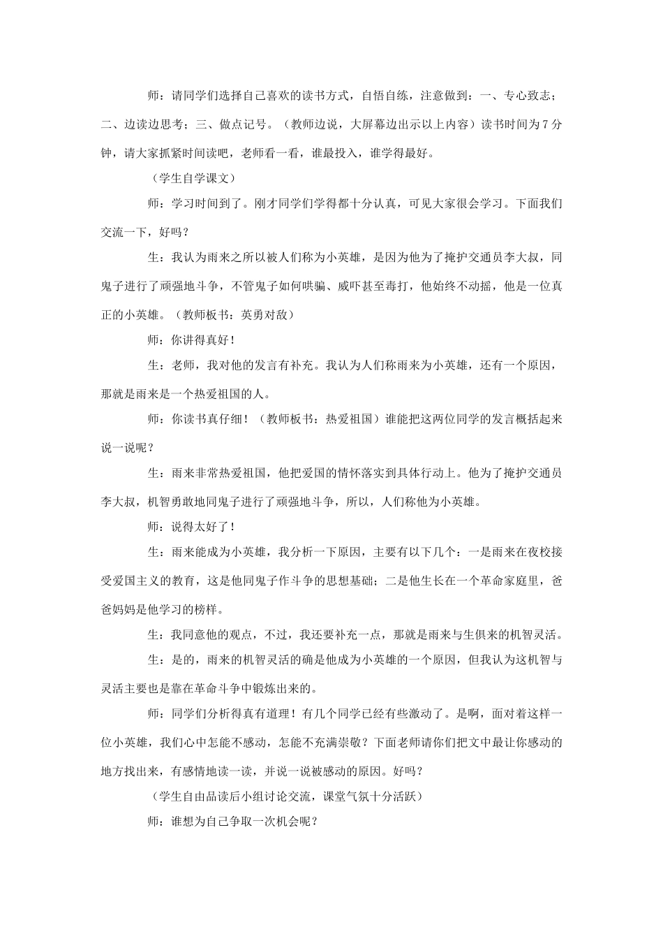 2015春四年级语文下册 12《小英雄雨来》教学设计 鄂教版_第2页