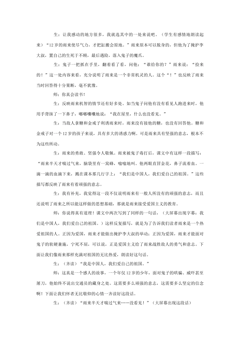 2015春四年级语文下册 12《小英雄雨来》教学设计 鄂教版_第3页