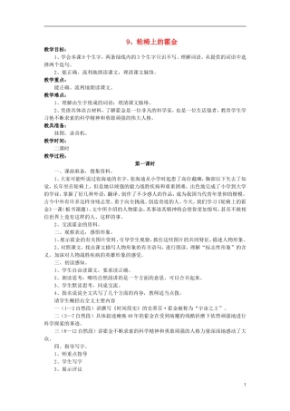 2014年秋六年级语文上册 第10课 轮椅上的霍金教学设计2 苏教版