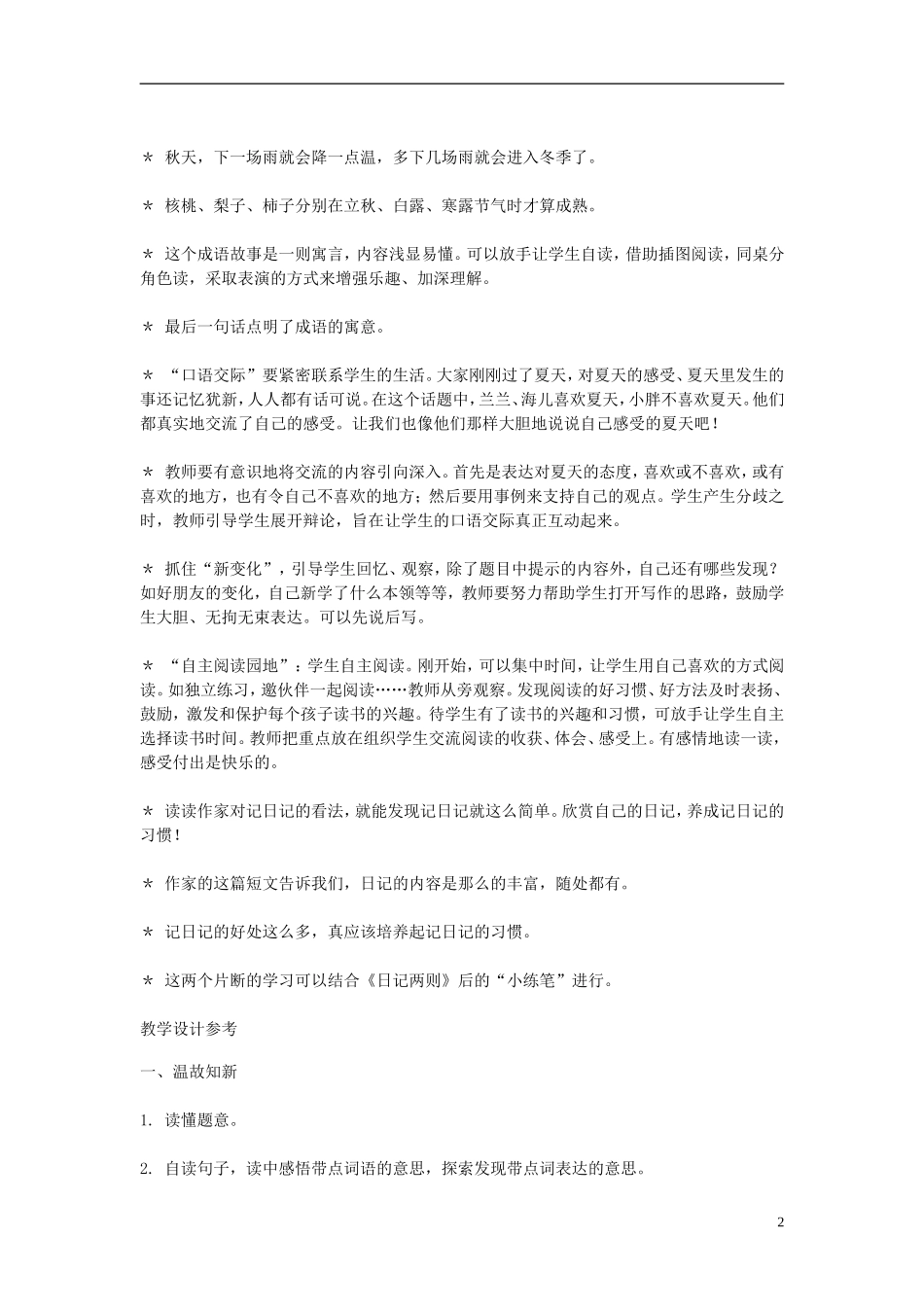 2014年秋三年级语文上册 积累与运用（一）教案 西师大版_第2页