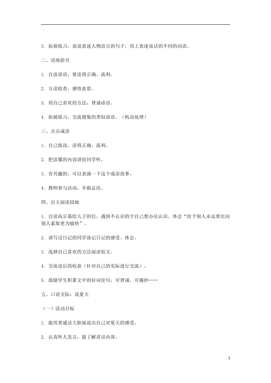 2014年秋三年级语文上册 积累与运用（一）教案 西师大版_第3页