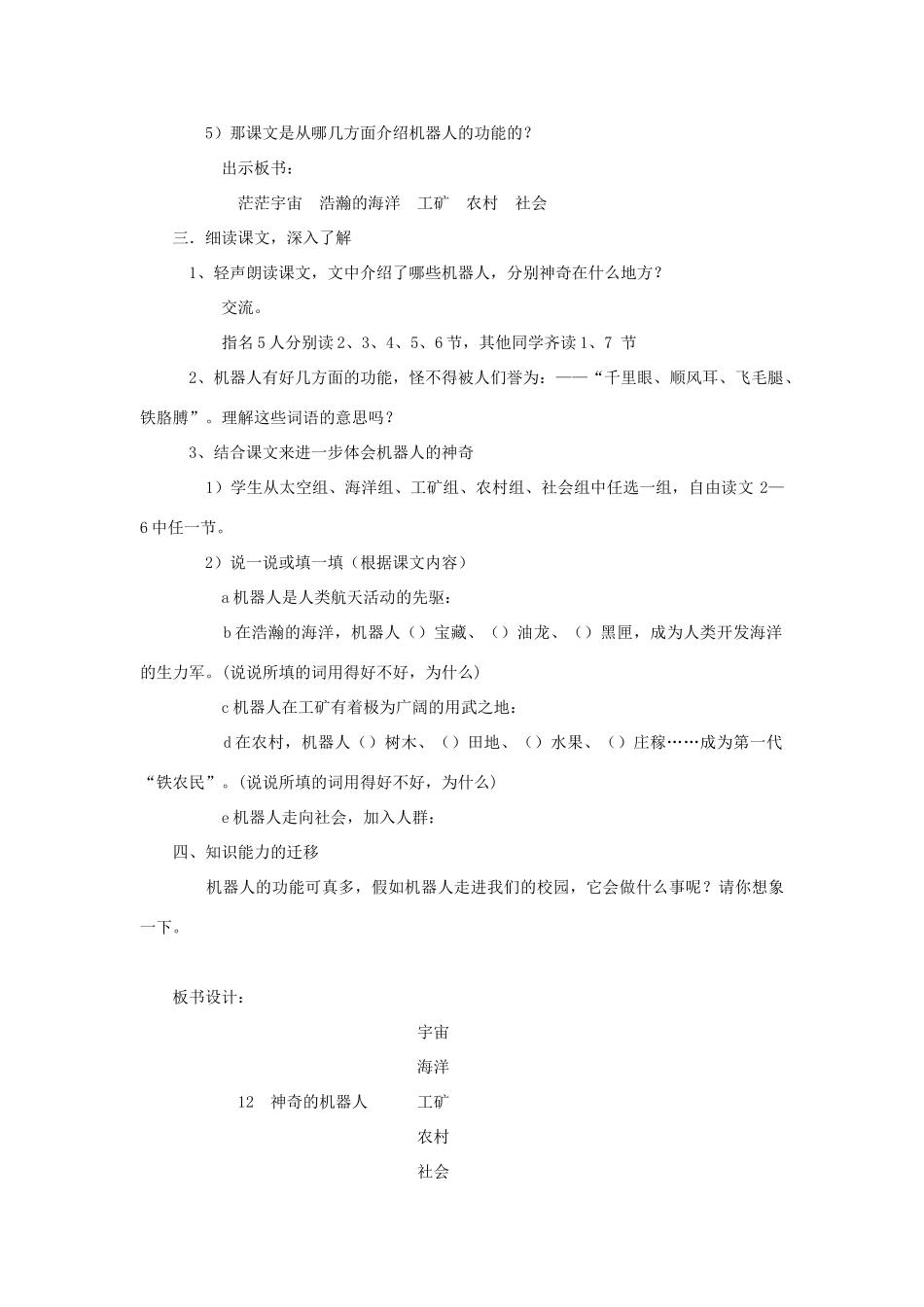 2015春四年级语文下册 13《神奇的机器人》教学设计 鄂教版_第2页