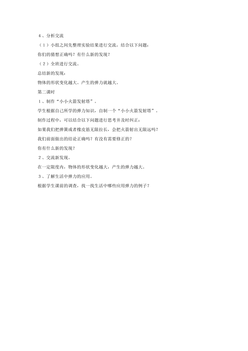 2014年秋五年级科学上册 蹦床里的学问教案 大象版_第2页