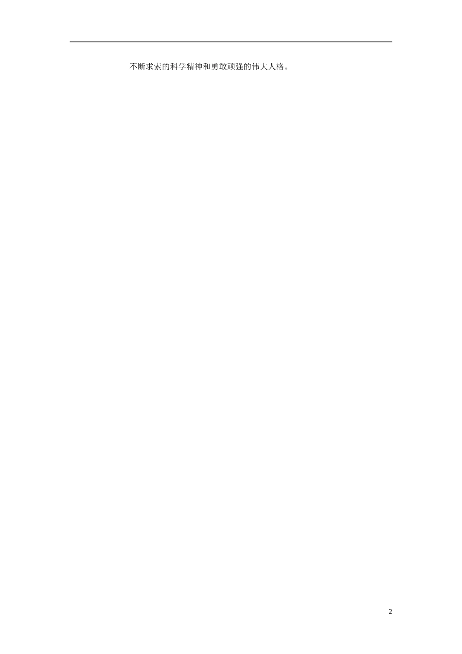 2014年秋六年级语文上册 第10课 轮椅上的霍金教学设计4 苏教版_第2页