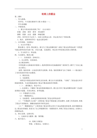 2014年秋六年级语文上册 第10课 轮椅上的霍金教学设计4 苏教版