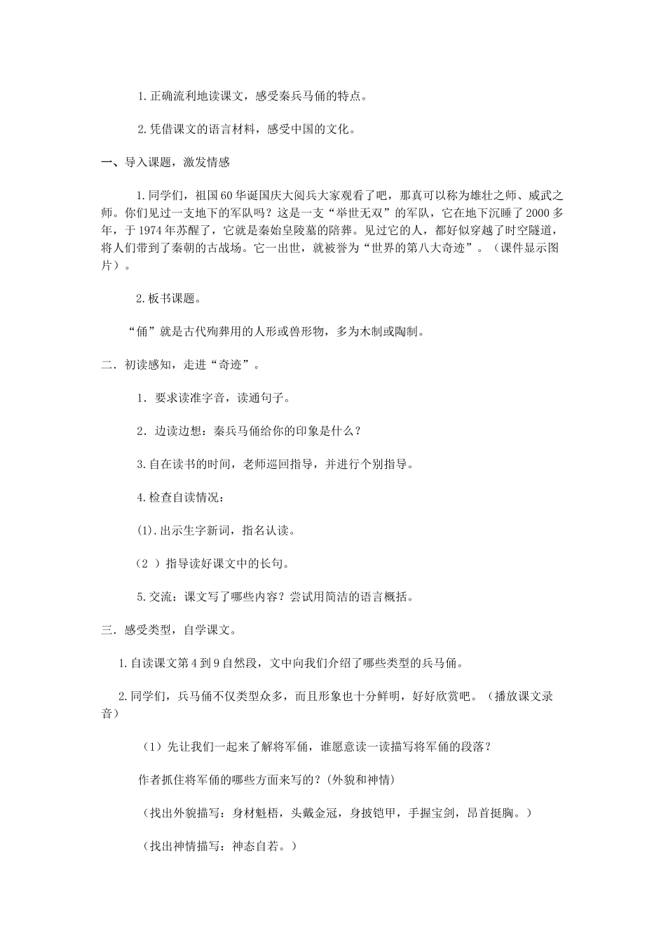 2015春四年级语文下册 14《秦兵马俑》教学设计 鄂教版_第2页