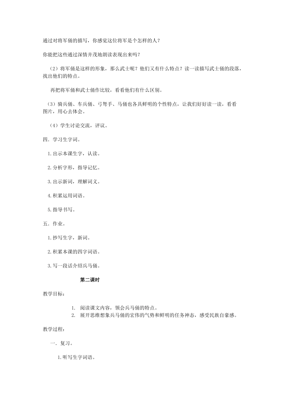 2015春四年级语文下册 14《秦兵马俑》教学设计 鄂教版_第3页