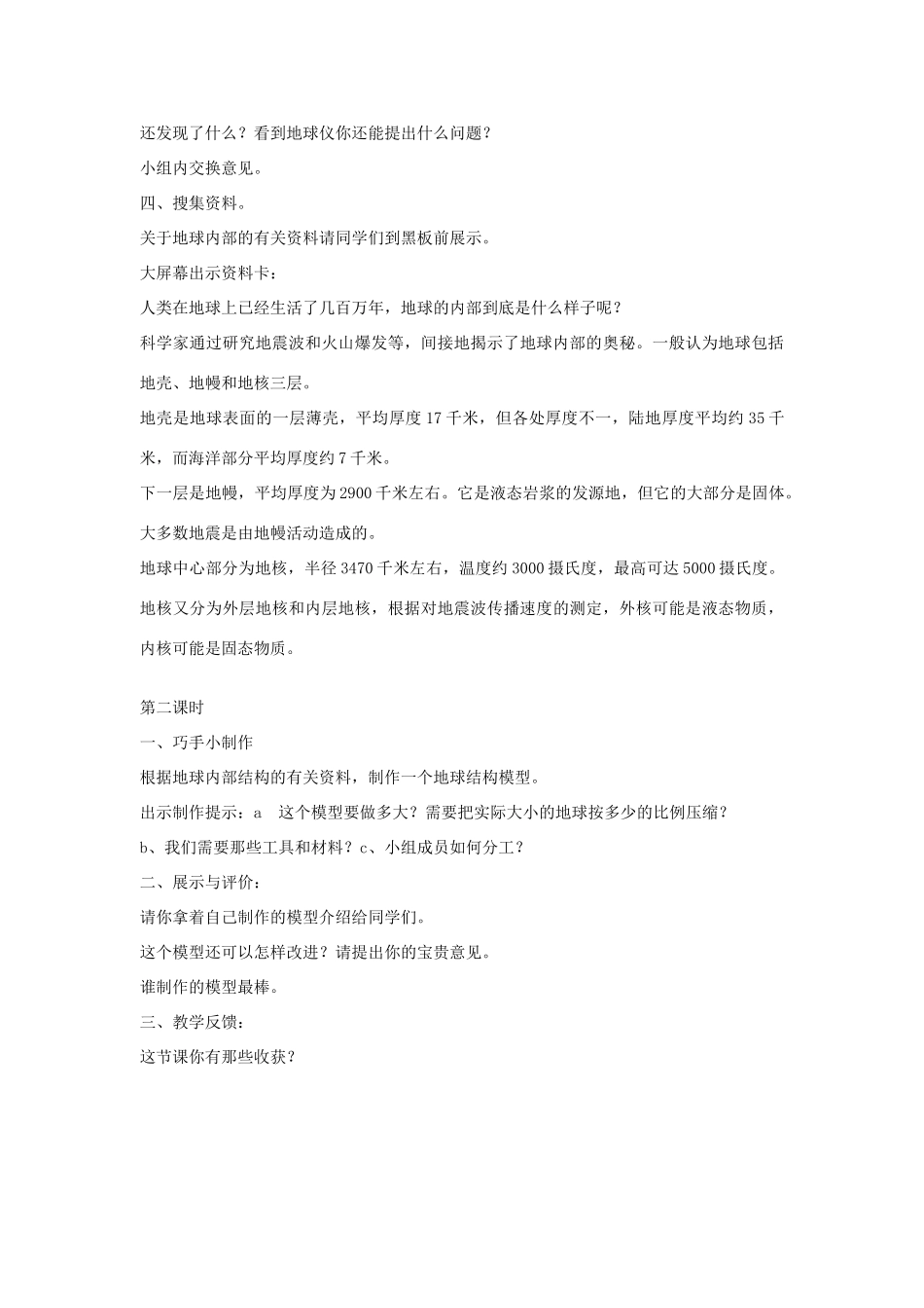 2014年秋五年级科学上册 从“天圆地方”说起教案 大象版_第2页